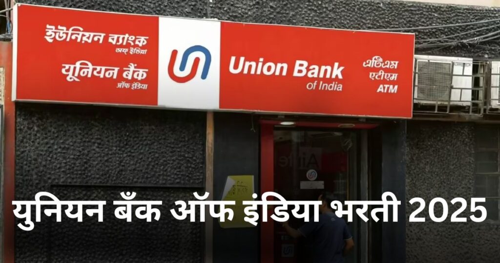 Union Bank of India Bharti 2025