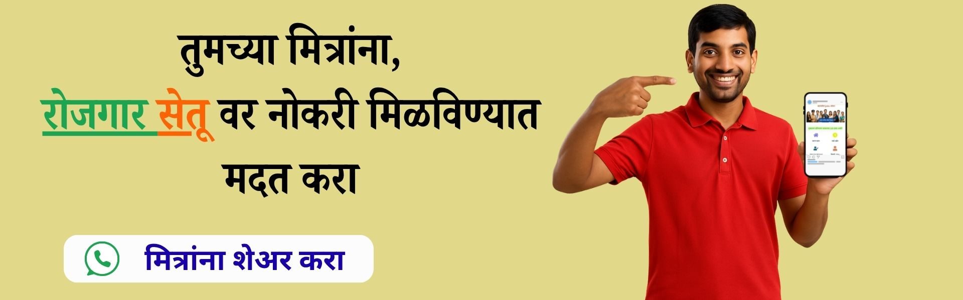 तुमच्या मित्रांना सेतूवर नोकरी मिळविण्यात मदत करा (1)